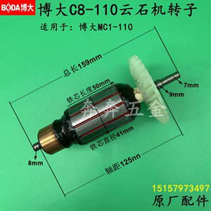 博大C8-110云石机转子银箭雷利MC1-11石材切割机转子电机原厂配件