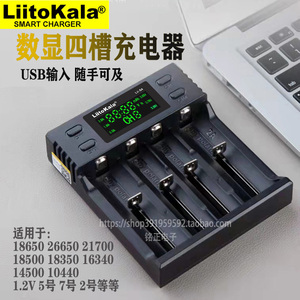 Liitokala智能充电器18650锂电池26650镍氢75号多功能手电筒通用