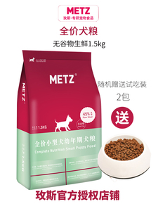 METZ/玫斯无谷生鲜配方幼犬粮3斤/1.5kg宠物食品犬主粮宠物狗粮
