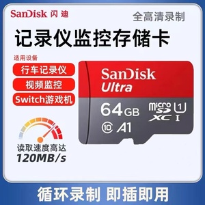 SanDisk闪迪64G TF卡MicroSD高速64G手机监控内存卡记录仪存储卡