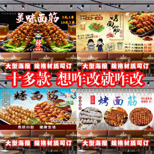 烤面筋宣传画广告凉粉凉面手抓饼车仔面烤肠小吃店三轮车装饰画