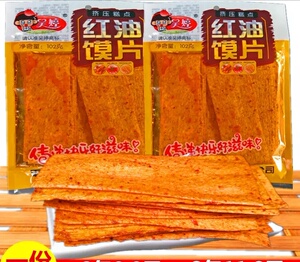 吴婷红油馍片