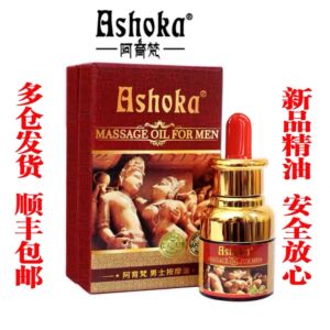 正品阿育梵印度进口神油按摩油阿育王子弹头男用喷剂