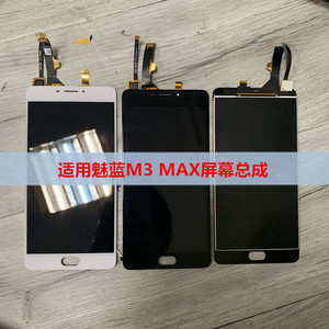 更换适应魅族魅蓝m3max手机屏幕s685q显示触摸内外一体总成 带框