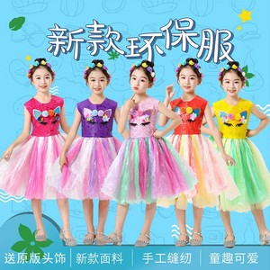 六一环保服装儿童时装衣服女童幼儿园秀舞台花仙子服装手工半成品