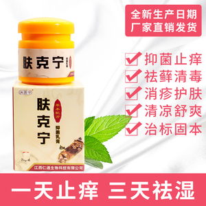肤克宁外用药膏牛皮藓癣皮肤手脚股藓私处瘙痒抑菌止痒乳膏