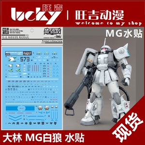 大林 uc50  达人水贴 mg 1/100 白狼扎古 ms-06r-1a zakuⅡ 水贴