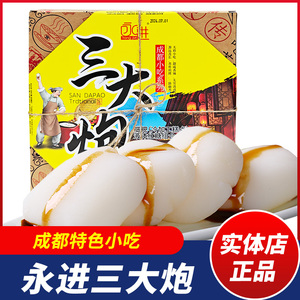 四川特产永进三大炮580g传统糕点糯米红糖糍粑成都特色点心小吃