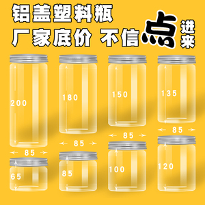 [铝盖] 85 整箱塑料瓶带盖空瓶子塑料罐子透明密封罐食品级饼干罐