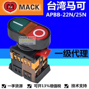 MACK台湾马克马可带灯启动停止按钮 APBB-22N/25N 组合式按钮开关