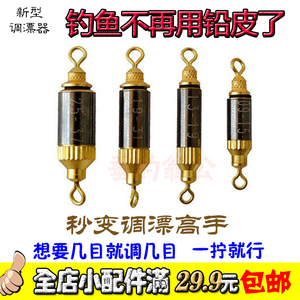 新品环保自动调漂器 快速铅坠套装内藏基座 转环式浮漂调标器配件