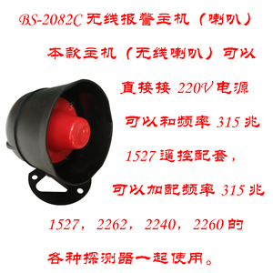 BS-2082C高音无线警号喇叭主机警笛提醒器防盗报警器通用学习型