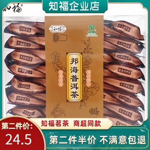 【第二盒半价】知福 邦海普洱熟茶云南大叶晒青熟茶透明盒装250克