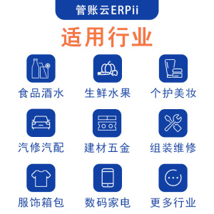 超好用:管账云ERP进销存、出入库仓库管理软件欢迎咨询试用