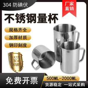 高品质304不锈钢量杯1000ml500ml带刻度烧杯烘杯液体液体量杯医用
