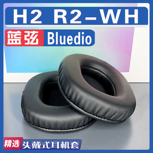 适用Bluedio 蓝弦 H2 R2 WH 耳罩耳机套海绵套灰白棕小羊皮绒布款