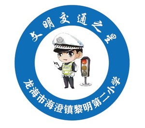 学校小朋友文明交通之星奖章徽章胸章定制安全小卫士勋章胸牌定做