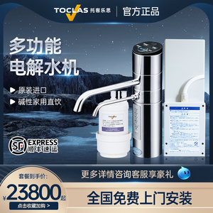 电解水机OH-A23NC 日本TOCLAS原装进口弱碱性家用直饮离子净水器