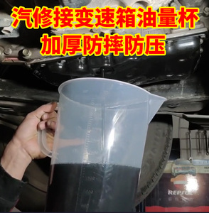 汽修接废油塑料量杯耐高温大容量3/5升计量杯接机油变速箱油量杯