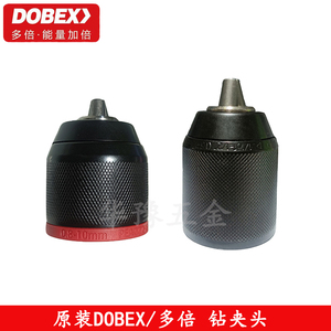 原装DOBEX/多倍16V20V充电钻锂电手钻铁夹头10mm13mm手紧铁卡头