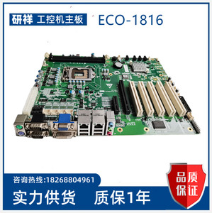 研祥ECO-1816V2NA(B)-6COM VER:C01 C10 工控机主板V2NA(C)现货