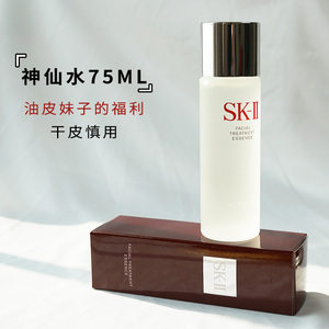 skii/sk2/skii护肤精华露神仙水75ml 青春露爽肤水化妆水 中小样
