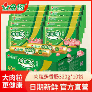 金锣肉粒多火腿肠3200g整箱 猪肉香肠办公零食品小吃泡面搭档