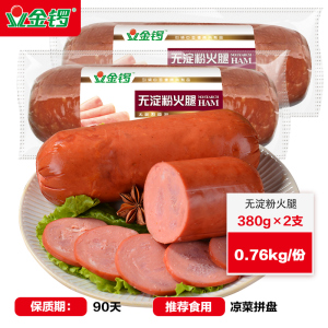 金锣火腿肠无淀粉大拼盘火腿380gxgx2支香肠冷切汉堡夹肠早餐肠清水断食7天可以减几斤图片