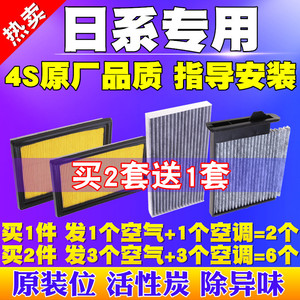 骐达骊威颐达轩逸启辰D50R50新阳光奇骏逍客空气滤芯空调滤清器格