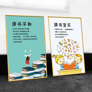 图书馆墙面装饰儿童阅览室绘本馆贴画小学幼儿园教室阅读文化海报