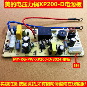 美的电压力锅配件MY-KG-PW-XP200-D电源板13LS409A/13LS509A主板