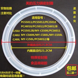 美的电压力锅配件密封圈PCS5011/5012/6011/6012B/PCJ5010B/6010