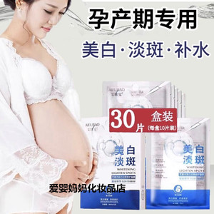 30片孕妇专用面膜补水保湿美白祛斑怀孕哺乳期可用祛痘印淡斑面膜