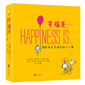 500件幸福的小事