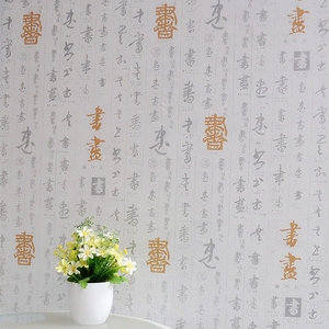 书法书画中式自粘自贴墙纸壁纸书房字画防水客厅背景墙茶道中国风