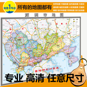 深圳市地图挂图行政交通地形卫星城区街道电子办公室2018地图定制