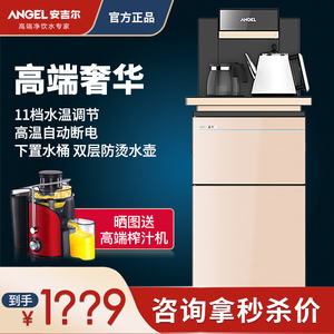 安吉尔多功能茶吧机
