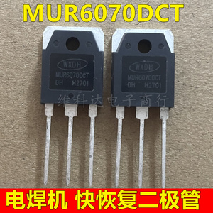 MUR6070DCT 电焊机60A700V快恢复整流二极管 全新