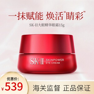 sk2大红瓶眼霜15g去淡化细纹黑眼圈眼袋紧致抗皱旗舰官方正品skii