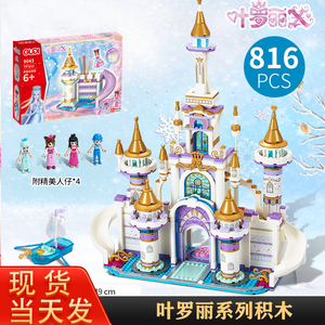 罗丽积木益智拼装儿童玩具精灵梦女孩子叶夜萝莉公主城堡模型礼物