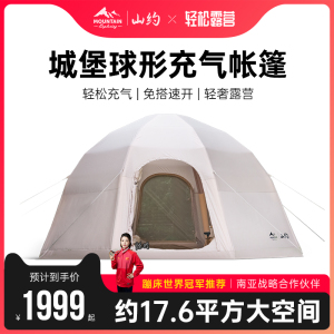 山约球形充气帐篷城堡17平户外露营防雨保暖加厚野营过夜全套装备