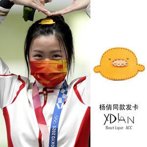 杨倩同款发夹侧边夏季可爱小黄鸭胡萝卜bb夹一字夹刘海夹顶夹发卡