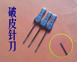 皮针刀