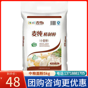 中粮香雪麦纯小麦粉10斤装饺子粉家庭面食5kg全麦通用面粉团购