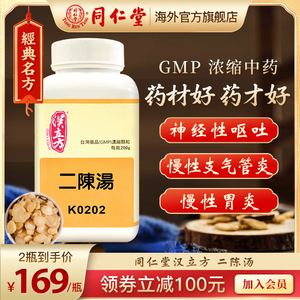 汉立方二陈汤颗粒非丸同仁堂止咳化痰润肺消炎咳嗽偏方小儿颗咳粒