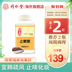 同仁堂汉立方止嗽散咳嗽止咳化痰润肺消炎偏方小儿化痰止咳颗咳粒