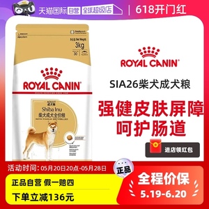【自营】柴犬狗粮皇家官方SIA26专用3kg中型犬成犬粮6斤宠物干粮