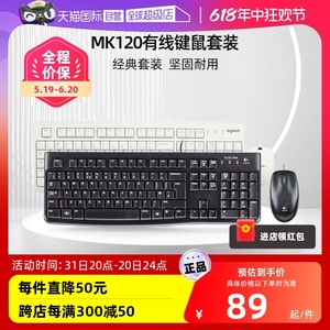 【自营】罗技MK120有线键盘鼠标键鼠套装笔记本电脑MK235办公家用