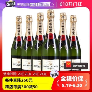 【自营】法国Moet＆Chandon 酩悦皇室香槟 750ml*6瓶 起泡葡萄酒
