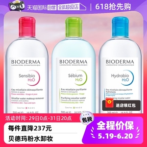 【自营】【618抢先购】贝德玛卸妆水500ml敏感肌温和清洁眼唇